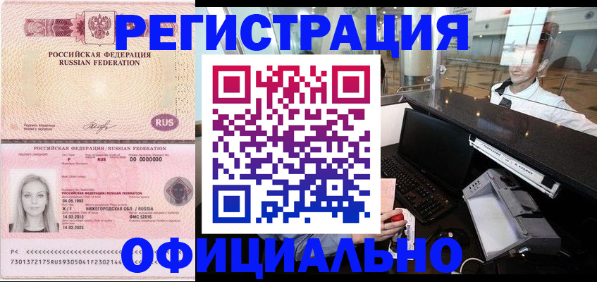 временная прописка в Нижнем Новгороде