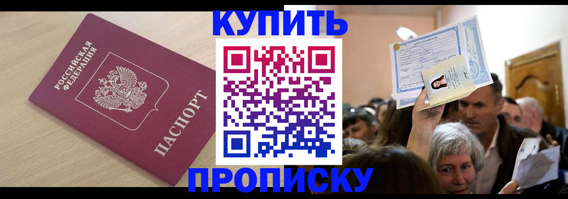 прописка штамп в Нижнем Новгороде